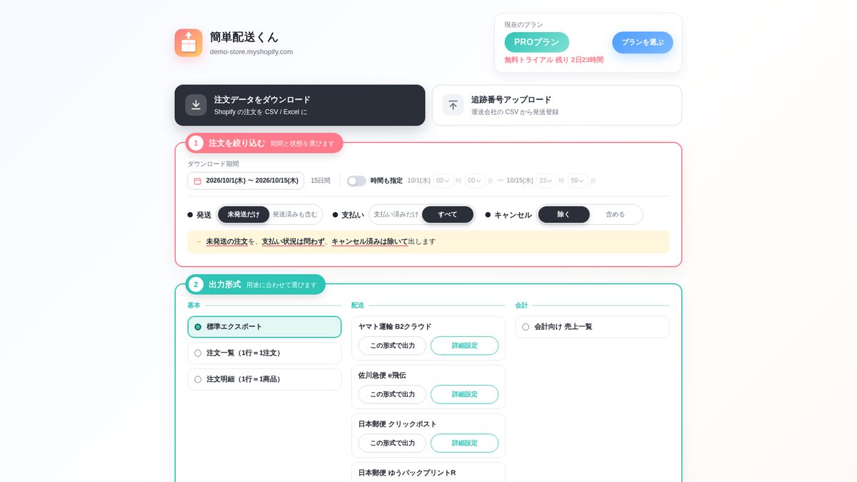 注文データのダウンロード画面